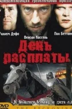 Пол Беттани и фильм День расплаты (2001)