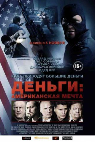 Джонатан Липники и фильм Деньги: Американская мечта (2012)