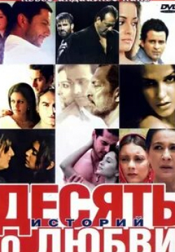 Неха Дхупия и фильм Десять историй о любви (2007)