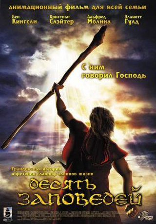 Кристиан Слэйтер и фильм Десять заповедей (2007)