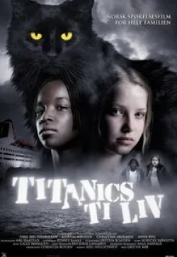 Гард Б. Эйдсвольд и фильм Десять жизней кота Титаника (2007)
