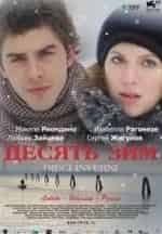 Глен Блэкхолл и фильм Десять зим (2009)