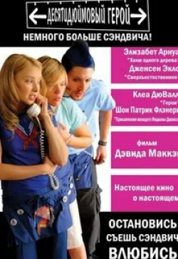 Элис Крайдж и фильм Десятидюймовый герой (2006)