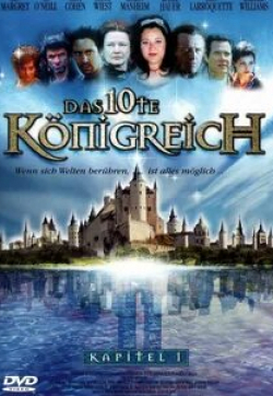 Скотт Коэн и фильм Десятое королевство (1999)