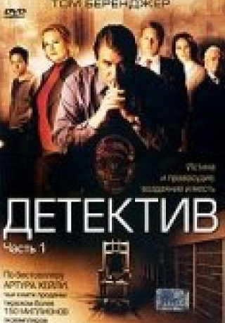 Аннабет Гиш и фильм Детектив (2005)
