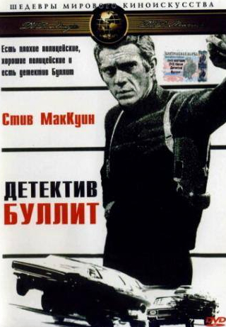 Дон Гордон и фильм Детектив Буллитт (1968)