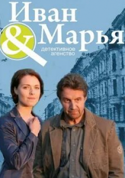 Евгения Лоза и фильм Детективное агентство Иван да Марья (2010)