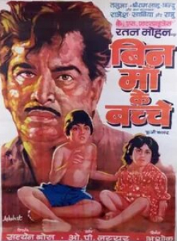 Шрирам Лагу и фильм Дети без матери (1980)