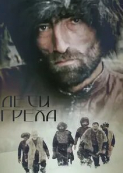 Зураб Кипшидзе и фильм Дети греха (1989)