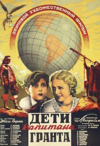 Мария Стрелкова и фильм Дети капитана Гранта (1936)