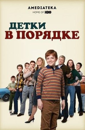 Миа Васиковска и фильм Детки в порядке (2010)
