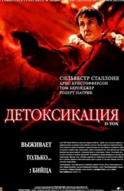 Роберт Патрик и фильм Детоксикация (2001)
