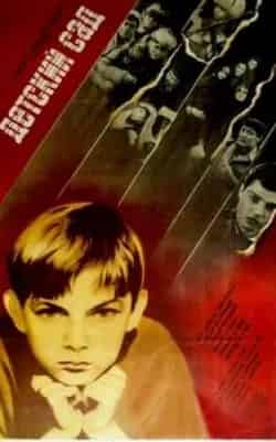 Евгений Евтушенко и фильм Детский сад (1983)