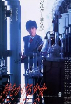 Иттоку Кисибэ и фильм Девочка, покорившая время (1983)