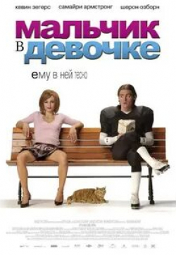 Василий Мищенко и фильм Девочки (2006)