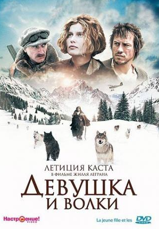 Мишель Галабрю и фильм Девушка и волки (2008)