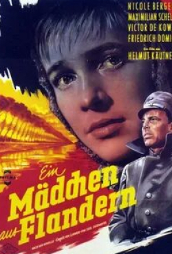 Максимилиан Шелл и фильм Девушка из Фландрии (1956)