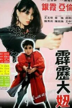 кадр из фильма Девушка с пушкой