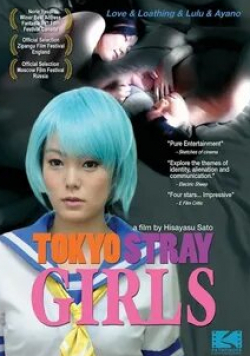 Хирофуми Арай и фильм Девушки без имен (2010)