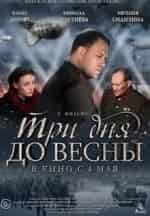 Алексей Шедько и фильм Девять дней до веcны (2006)