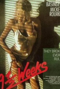 Микки Рурк и фильм Девять с половиной недель (1986)