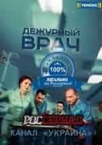 Светлана Князева и фильм Дежурный врач (2016)