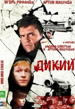 Мария Баева и фильм Дикий 4 (2013)