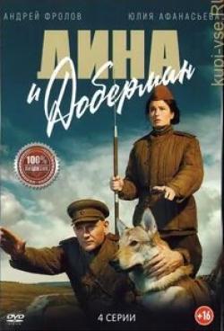 Василий Мищенко и фильм Дина и Доберман (2022)