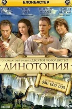 Джонатан Хайд и фильм Динотопия: Новые приключения (2002)