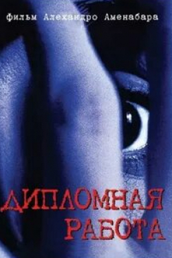 Ана Торрент и фильм Дипломная работа (1996)