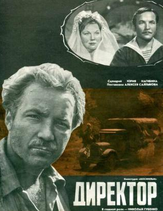 Светлана Жгун и фильм Директор (1970)