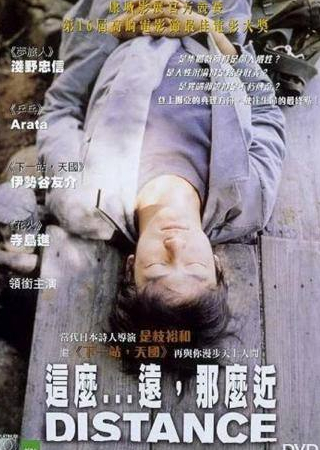 Юи Нацукава и фильм Дистанция (2001)