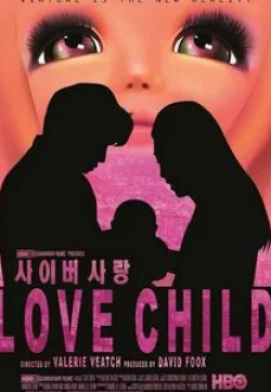Дитя любви кадр из фильма