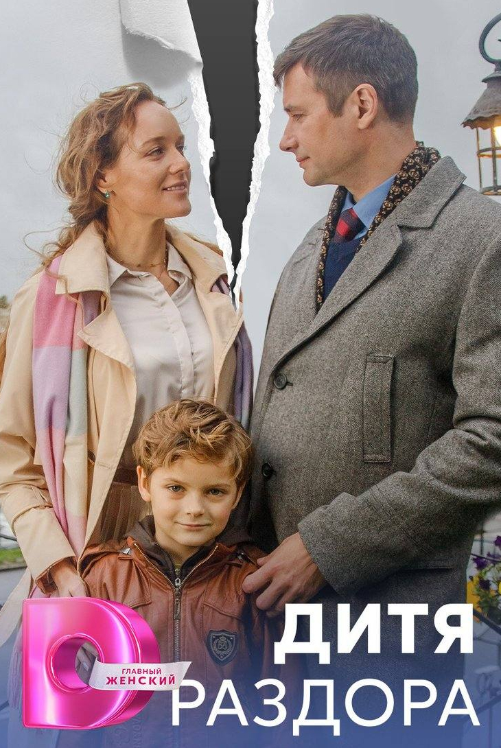 Виолетта Давыдовская и фильм Дитя раздора (2023)