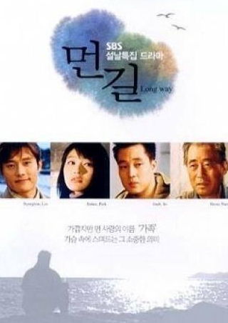 Ли Бён Хон и фильм Длинный путь (2001)