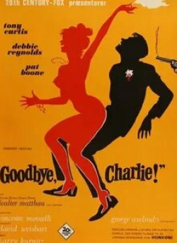 Джоэнна Барнс и фильм До свидания, Чарли (1964)