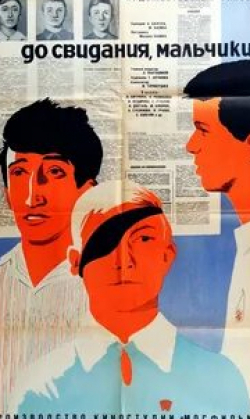 Ангелина Степанова и фильм До свидания, мальчики (1964)