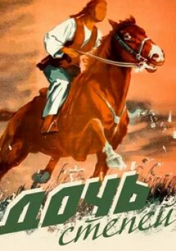 Бибигуль Тулегенова и фильм Дочь степей (1954)