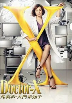 Кэнити Эндо и фильм Доктор Икс: спецвыпуск (2016)