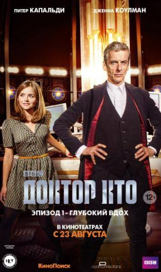 Питер Капальди и фильм Доктор Кто: Глубокий вдох (2014)