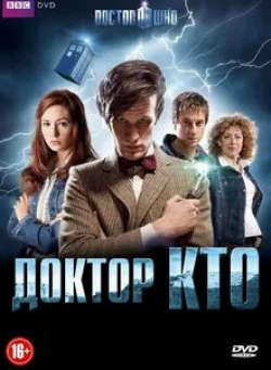 Мэтт Смит и фильм Доктор Кто: Пространство и время (2011)