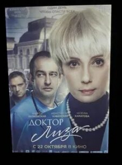 Алексей Агранович и фильм Доктор Лиза (2020)