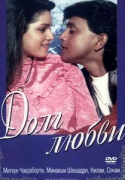 Дхармендра и фильм Долг любви (1990)