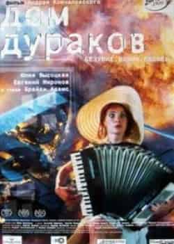 Никки Амука-Бёрд и фильм Дом дураков (2014)