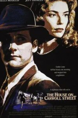 Джонатан Хоган и фильм Дом на Кэрролл-стрит (1987)