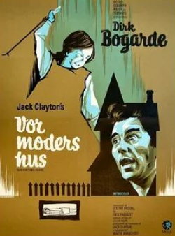 Дирк Богард и фильм Дом нашей матери (1967)