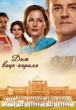 Маниш Дайал и фильм Дом вице-короля (2017)