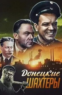 Донецкие шахтеры кадр из фильма
