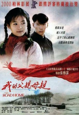 Чжан Цзыи и фильм Дорога домой (1999)