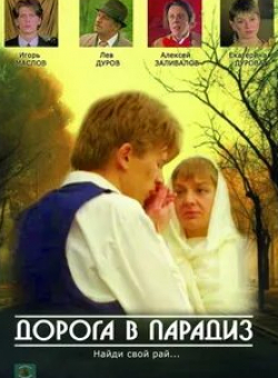 Александра Свенская и фильм Дорога в Парадиз (1991)